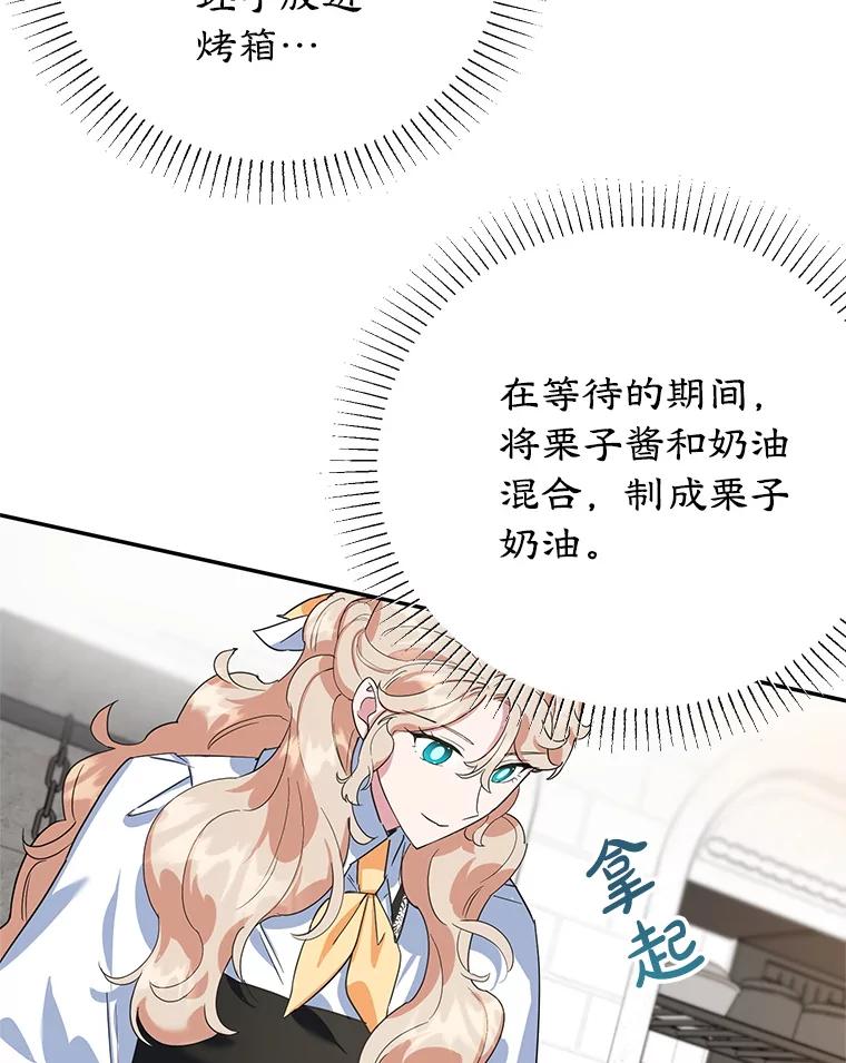 离婚后恶女专注烤蛋糕 - 41.诡异的客人 - 第18张图