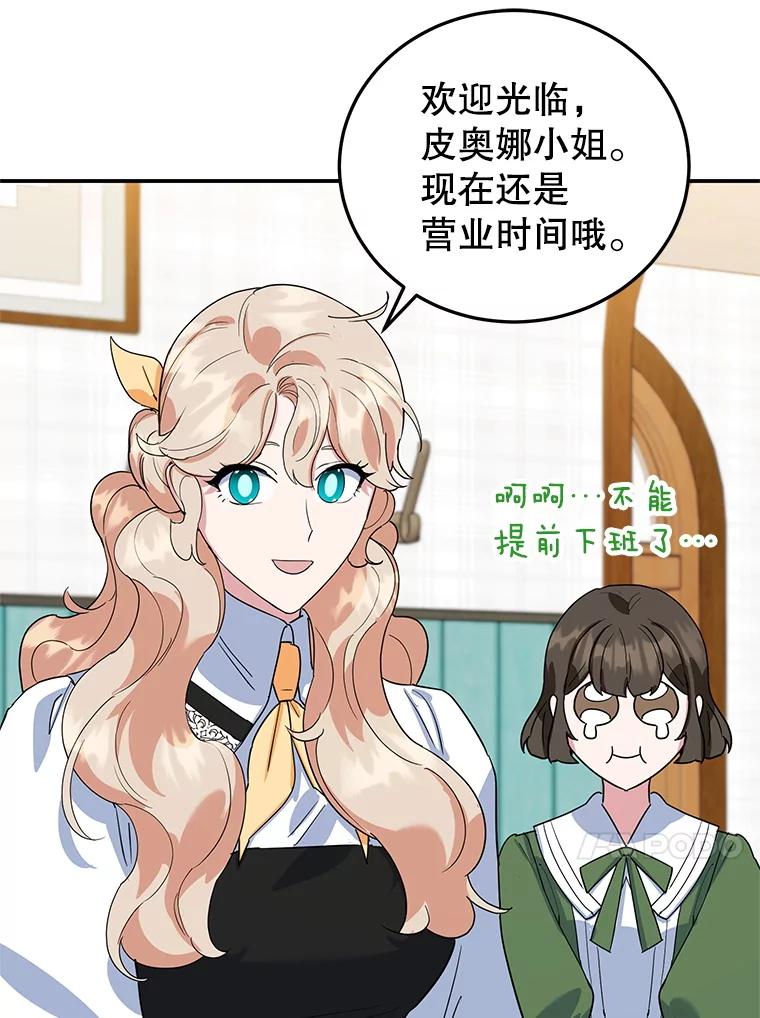 离婚后恶女专注烤蛋糕 - 41.诡异的客人 - 第81张图