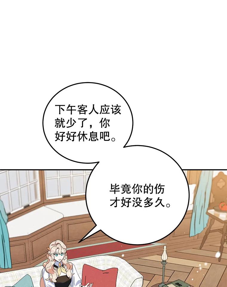 离婚后恶女专注烤蛋糕 - 41.诡异的客人 - 第57张图