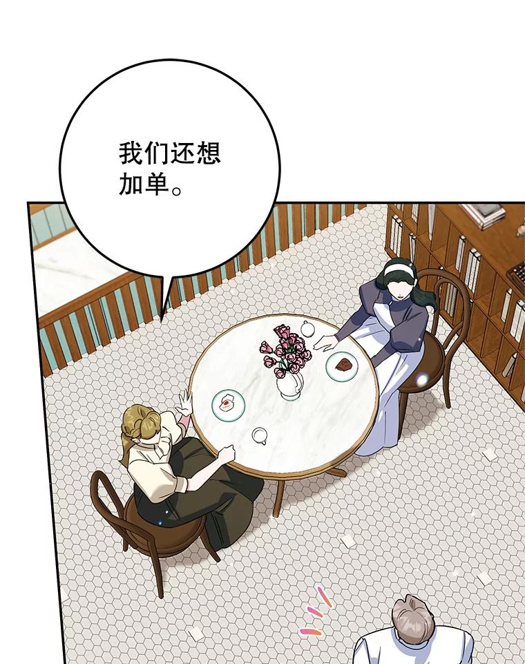 离婚后恶女专注烤蛋糕 - 41.诡异的客人 - 第53张图