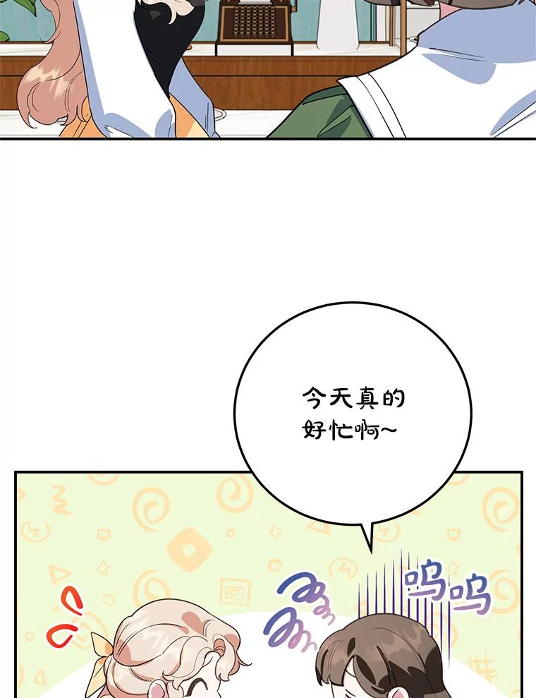 离婚后恶女专注烤蛋糕 - 41.诡异的客人 - 第77张图