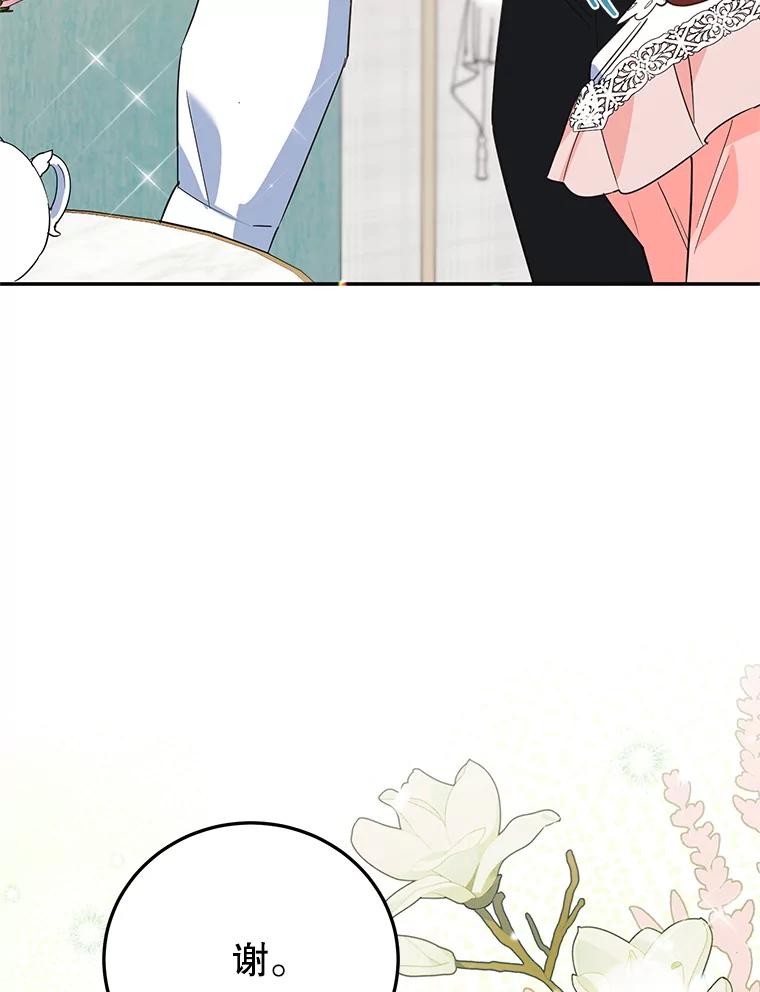 离婚后恶女专注烤蛋糕 - 41.诡异的客人 - 第47张图