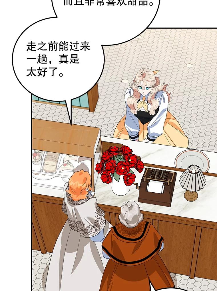 离婚后恶女专注烤蛋糕 - 41.诡异的客人 - 第89张图