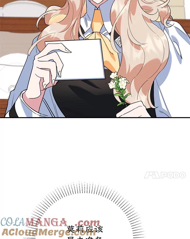 离婚后恶女专注烤蛋糕 - 41.诡异的客人 - 第10张图