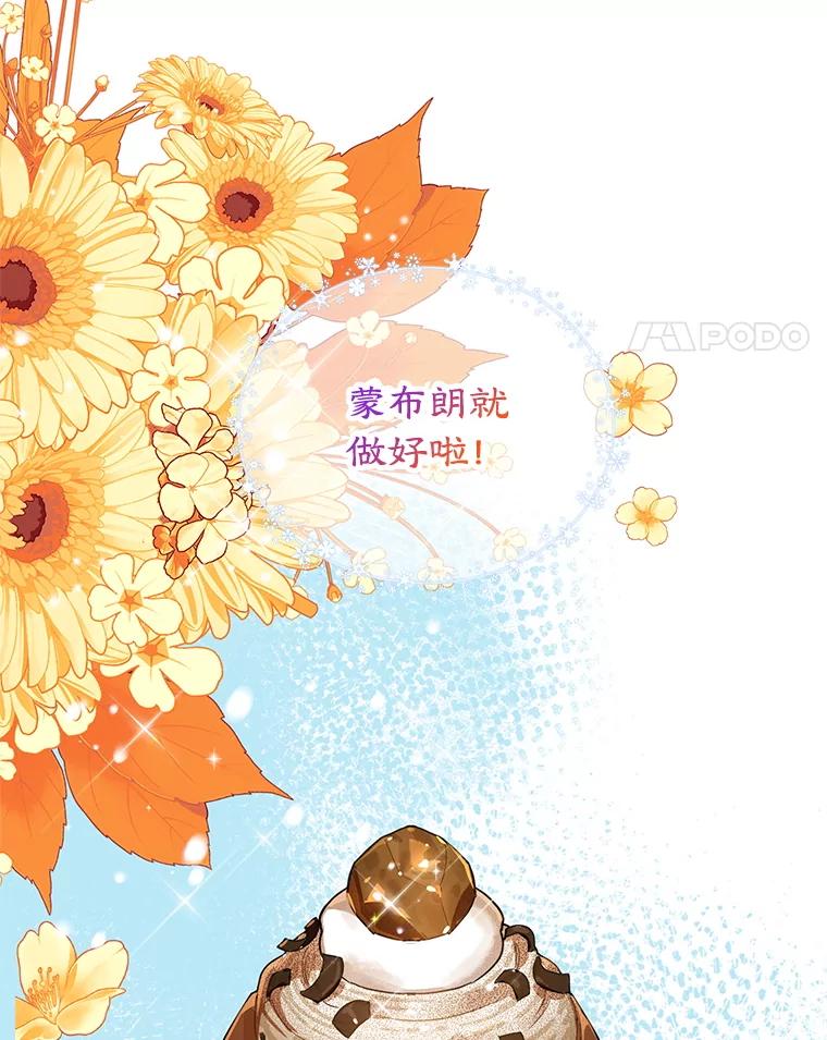 离婚后恶女专注烤蛋糕 - 41.诡异的客人 - 第24张图