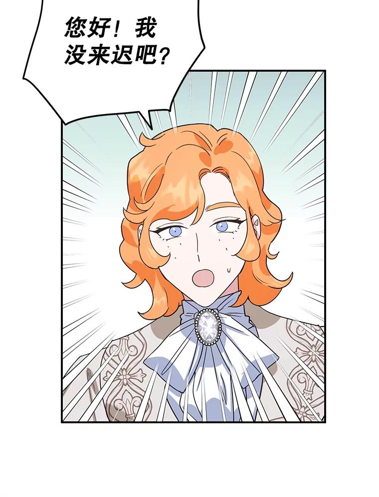 离婚后恶女专注烤蛋糕 - 41.诡异的客人 - 第80张图