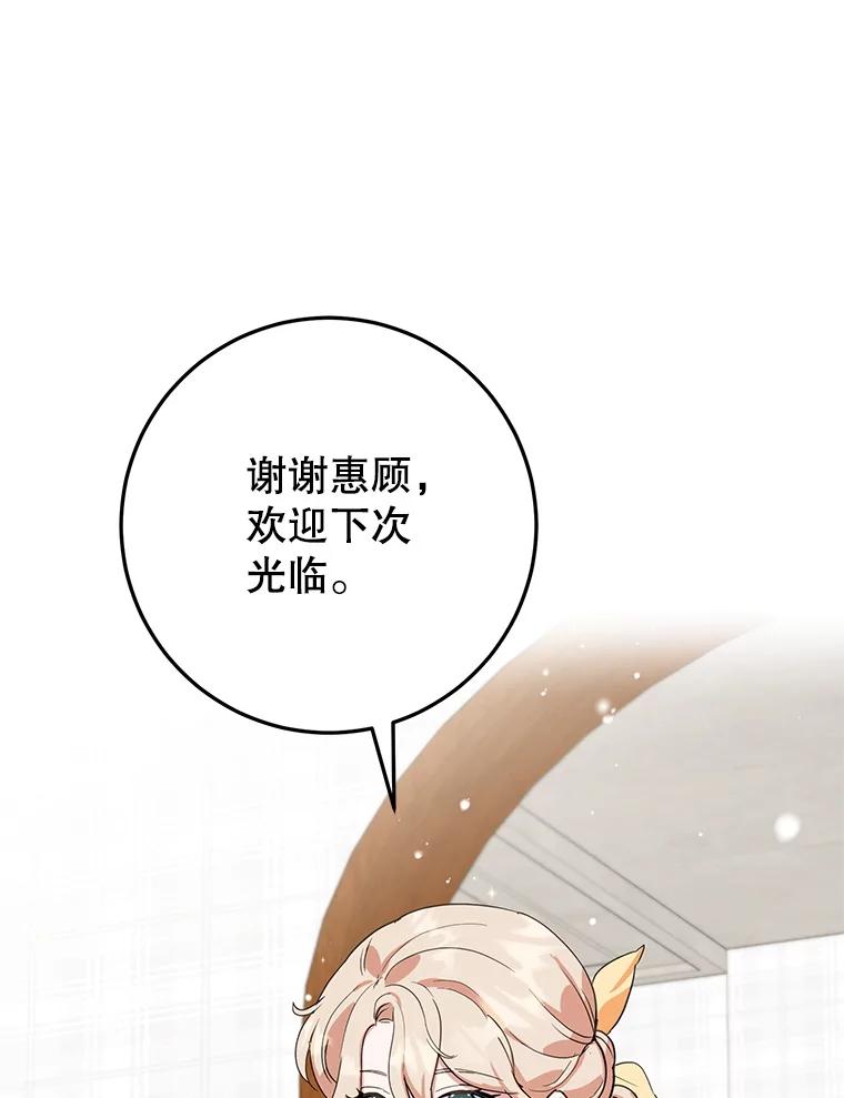 离婚后恶女专注烤蛋糕 - 41.诡异的客人 - 第74张图