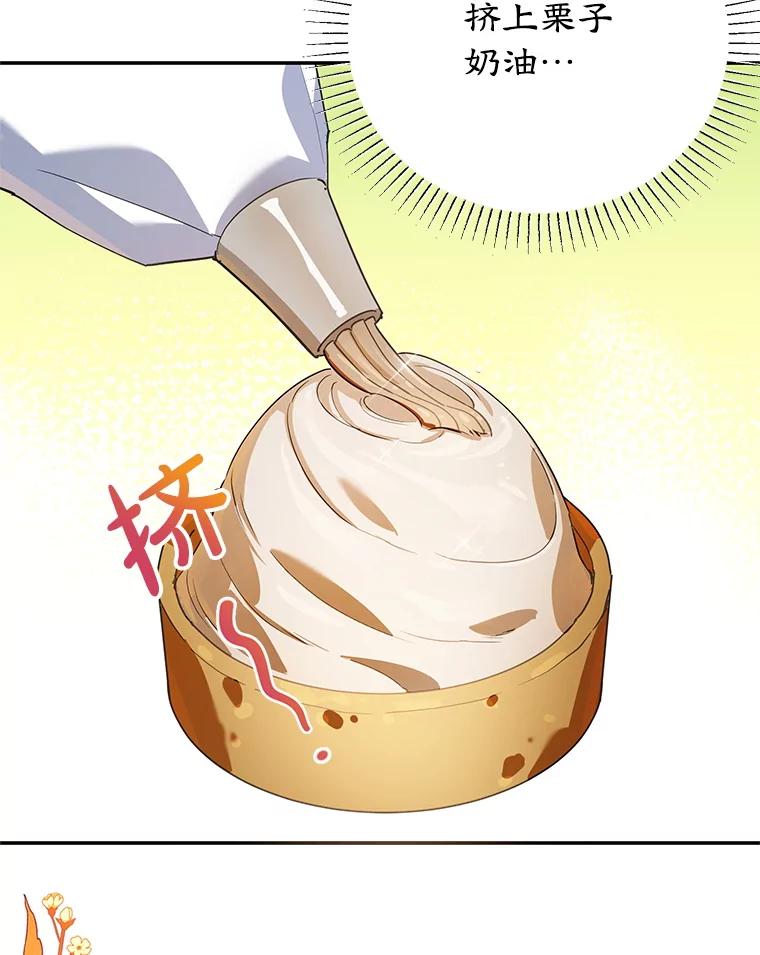 离婚后恶女专注烤蛋糕 - 41.诡异的客人 - 第23张图