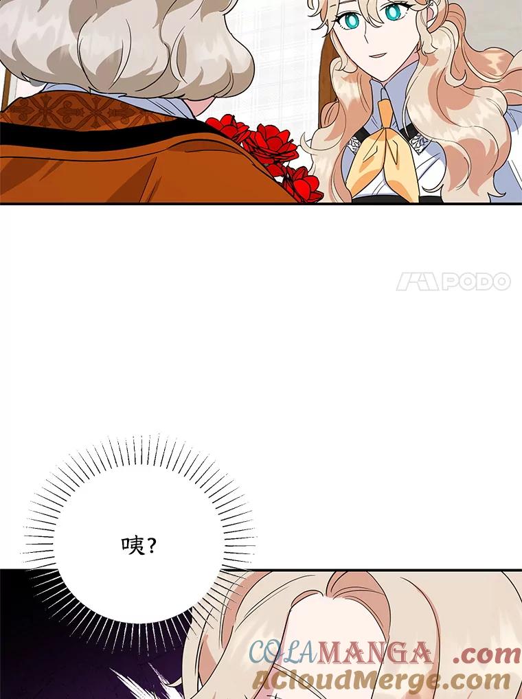 离婚后恶女专注烤蛋糕 - 41.诡异的客人 - 第91张图