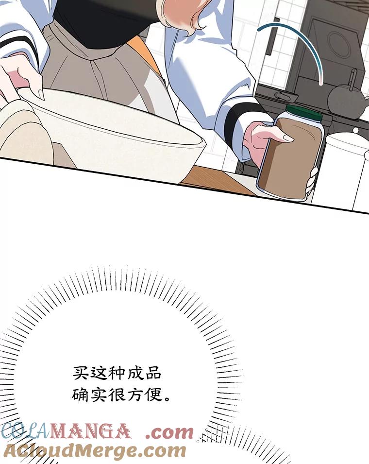 离婚后恶女专注烤蛋糕 - 41.诡异的客人 - 第19张图