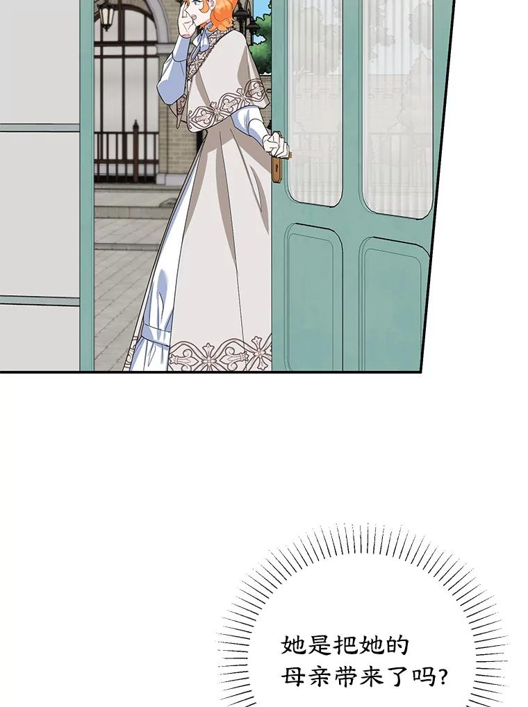 离婚后恶女专注烤蛋糕 - 41.诡异的客人 - 第83张图