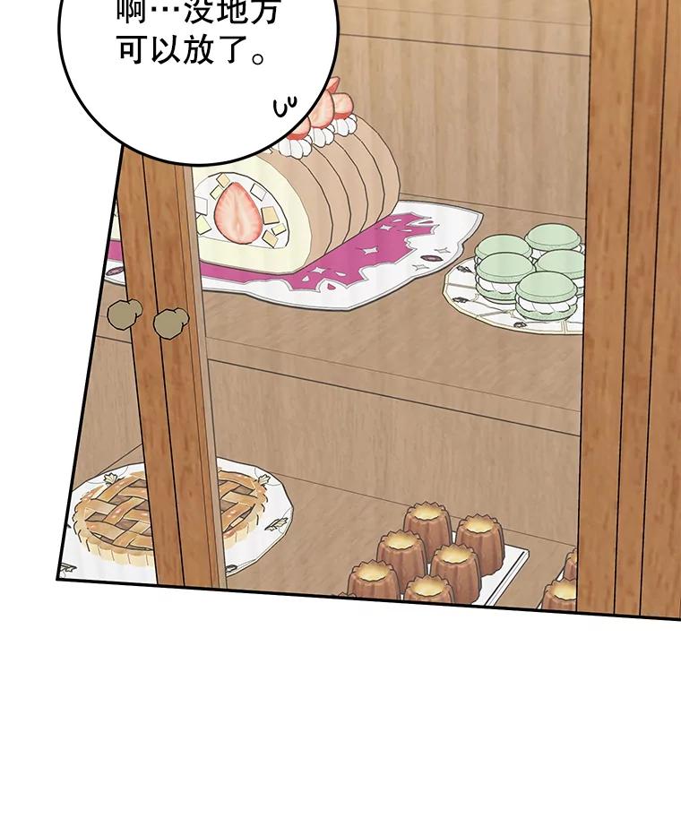 离婚后恶女专注烤蛋糕 - 41.诡异的客人 - 第29张图