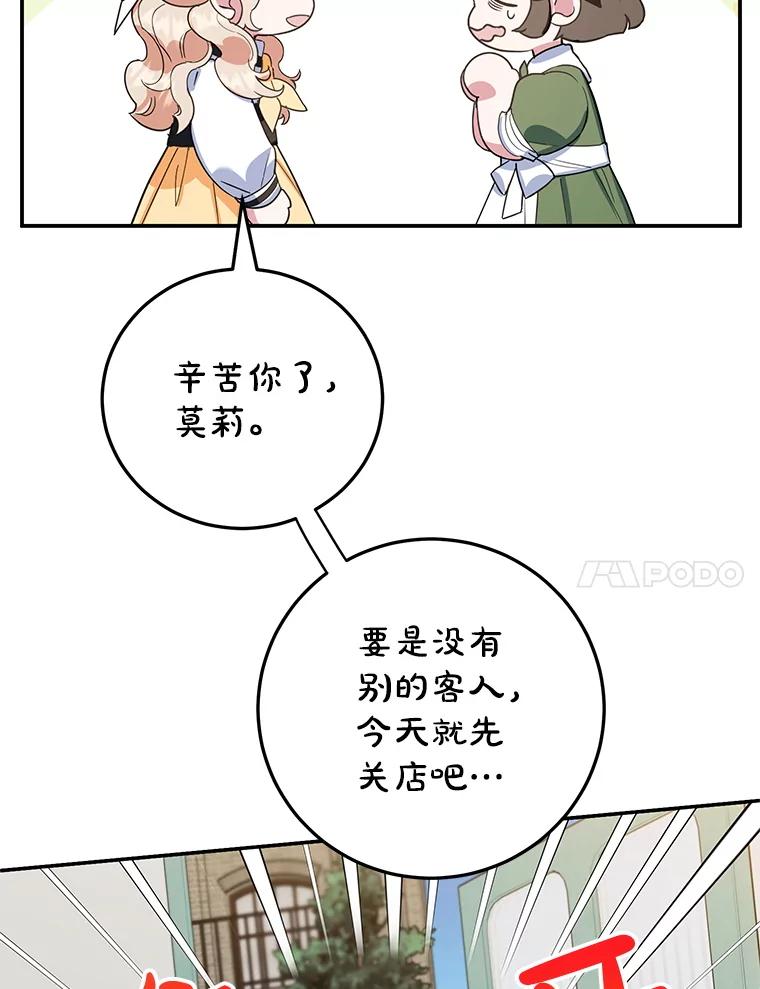 离婚后恶女专注烤蛋糕 - 41.诡异的客人 - 第78张图