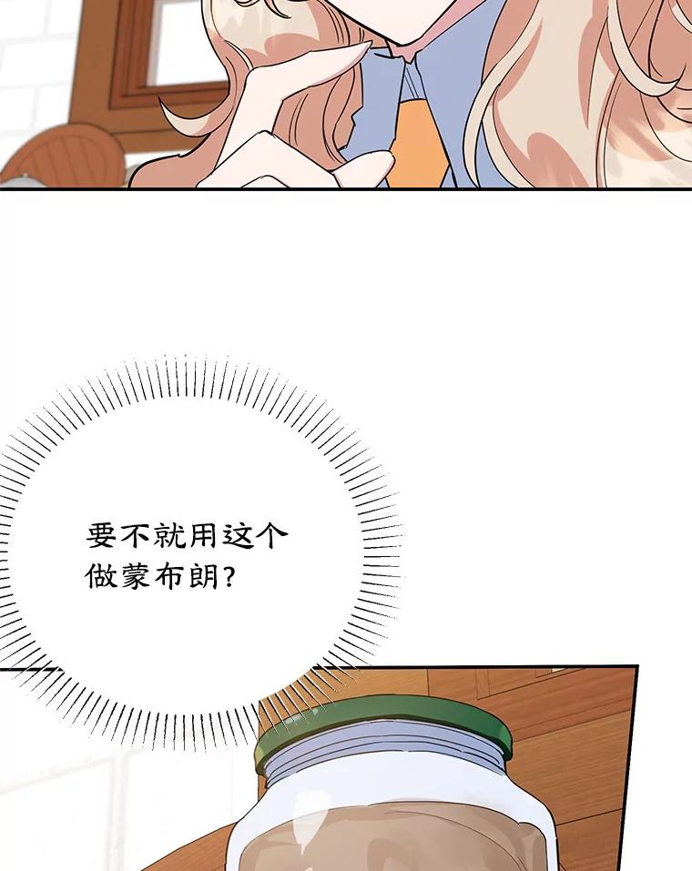 离婚后恶女专注烤蛋糕 - 41.诡异的客人 - 第15张图