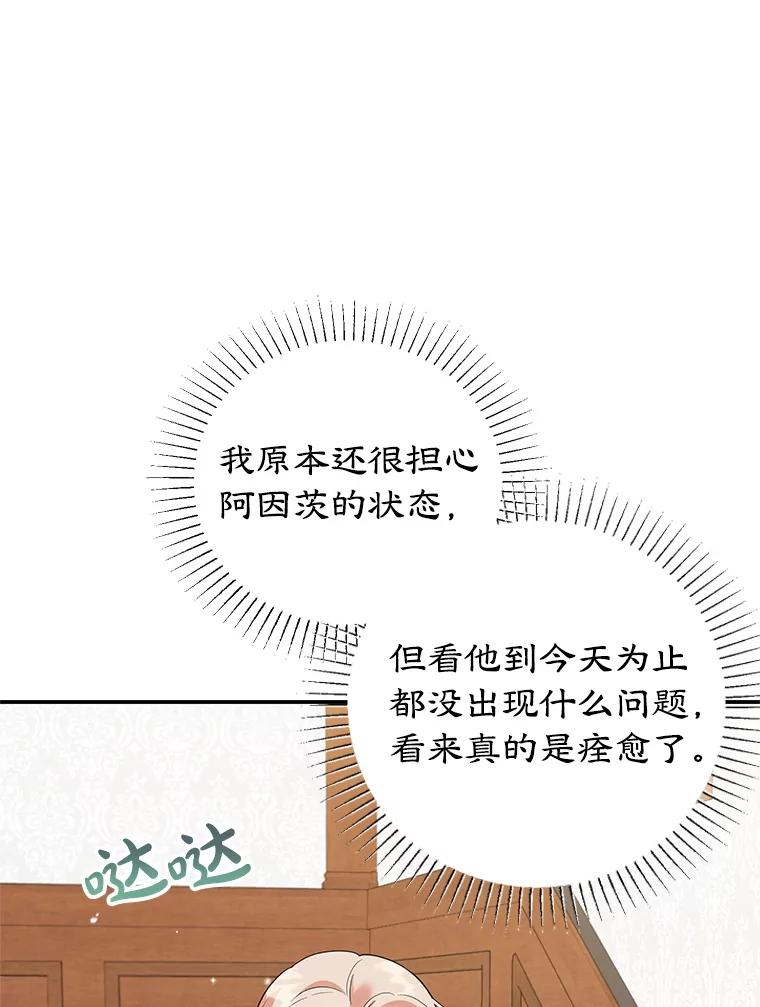 离婚后恶女专注烤蛋糕 - 41.诡异的客人 - 第3张图