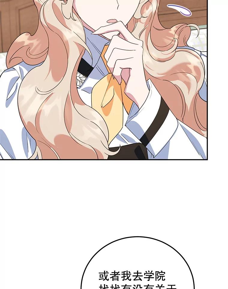 离婚后恶女专注烤蛋糕 - 41.诡异的客人 - 第66张图