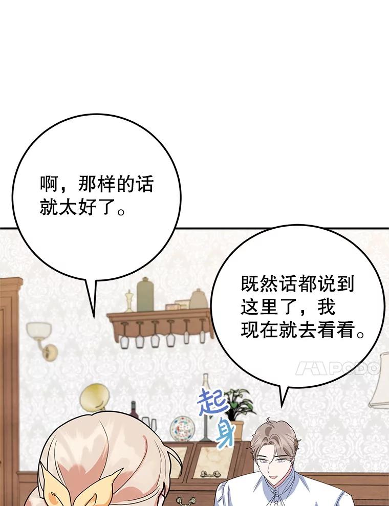 离婚后恶女专注烤蛋糕 - 41.诡异的客人 - 第68张图