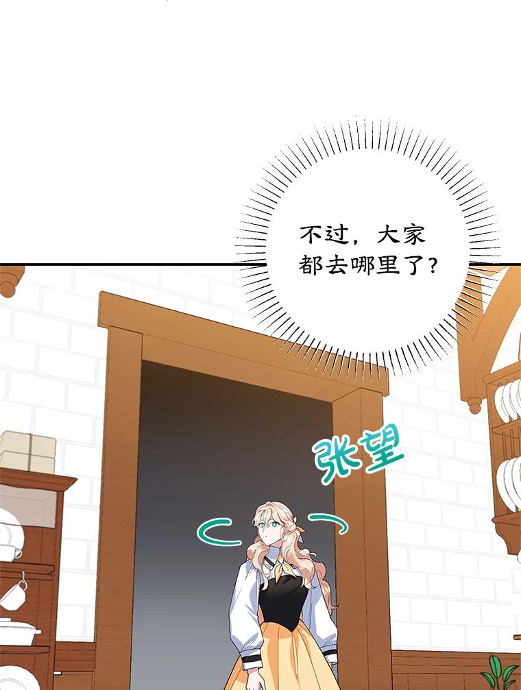 离婚后恶女专注烤蛋糕 - 41.诡异的客人 - 第5张图