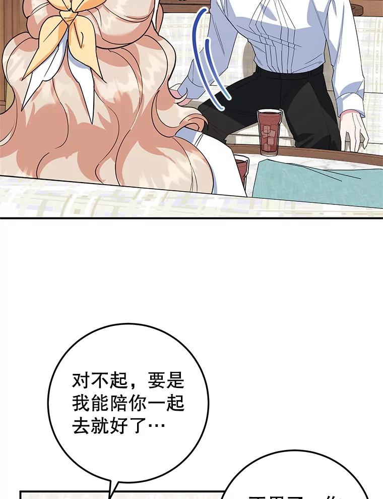 离婚后恶女专注烤蛋糕 - 41.诡异的客人 - 第69张图