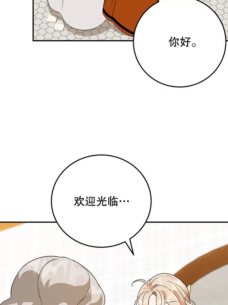 离婚后恶女专注烤蛋糕 - 41.诡异的客人 - 第90张图