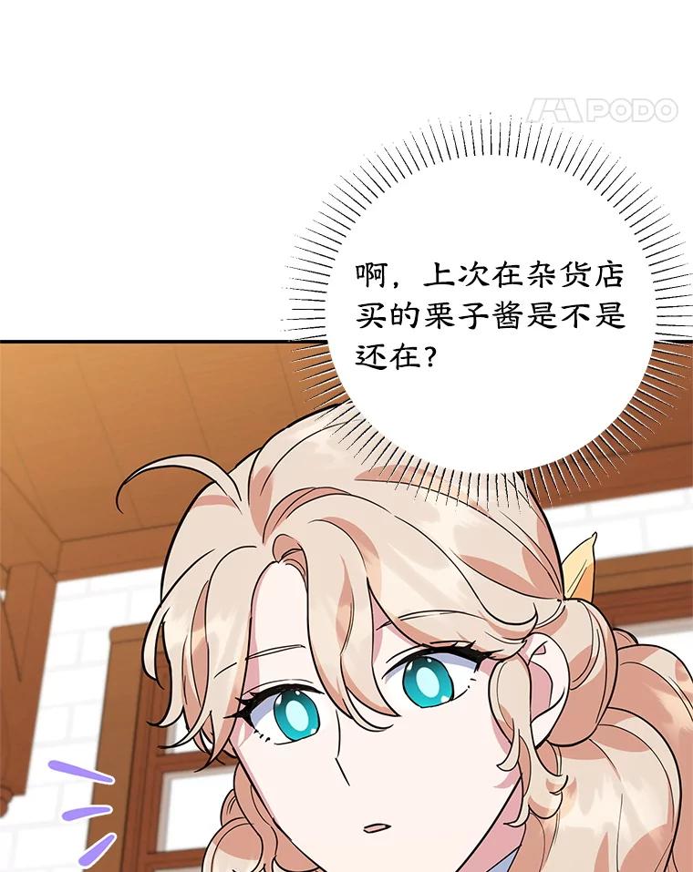 离婚后恶女专注烤蛋糕 - 41.诡异的客人 - 第14张图