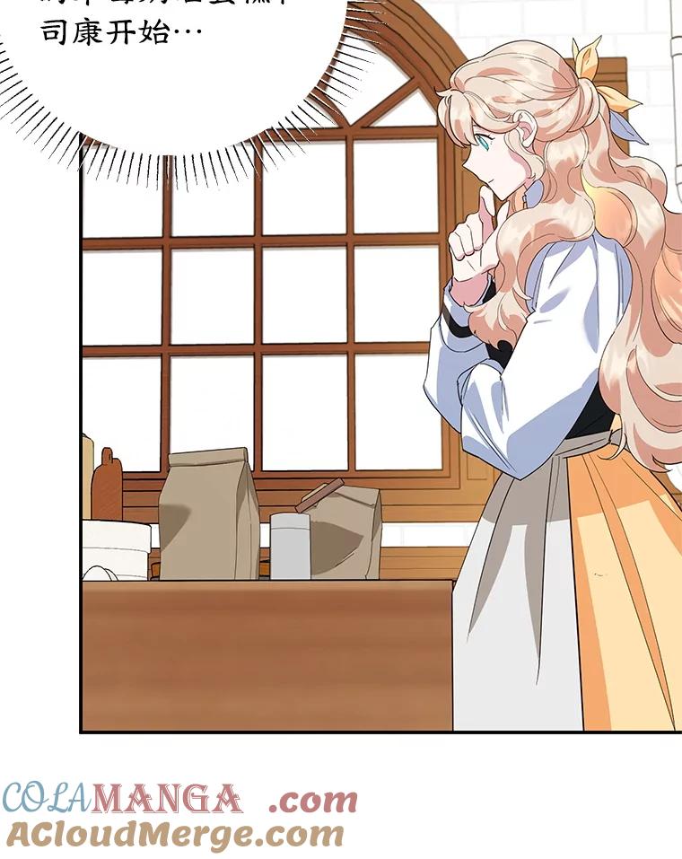 离婚后恶女专注烤蛋糕 - 41.诡异的客人 - 第13张图