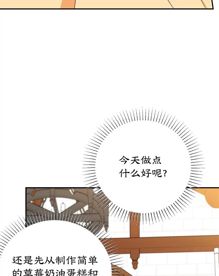 离婚后恶女专注烤蛋糕 - 41.诡异的客人 - 第12张图