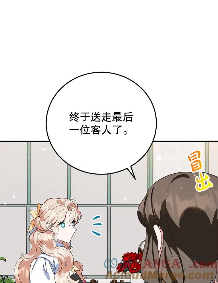 离婚后恶女专注烤蛋糕 - 41.诡异的客人 - 第76张图