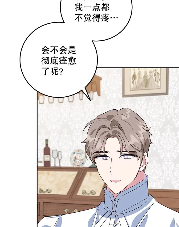 离婚后恶女专注烤蛋糕 - 41.诡异的客人 - 第59张图