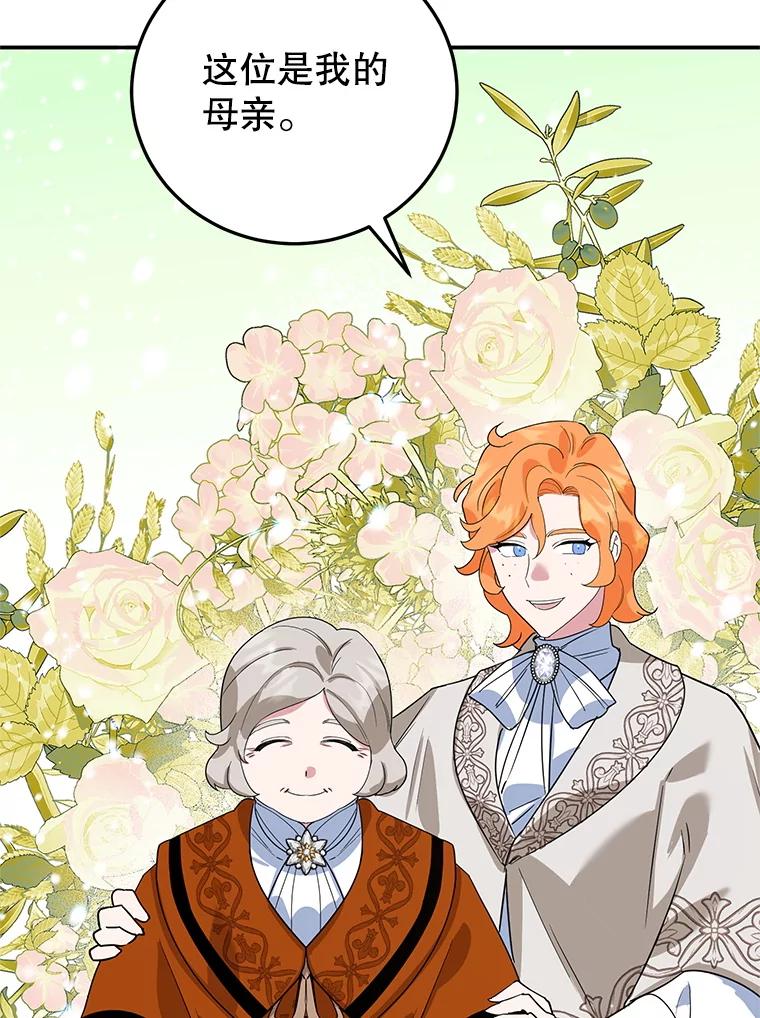 离婚后恶女专注烤蛋糕 - 41.诡异的客人 - 第87张图