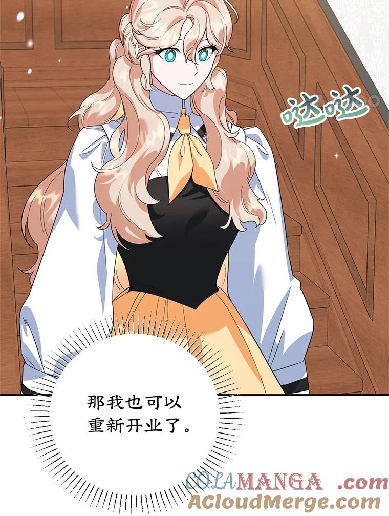 离婚后恶女专注烤蛋糕 - 41.诡异的客人 - 第4张图