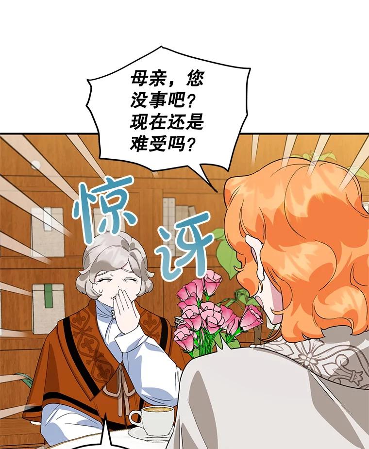 离婚后恶女专注烤蛋糕 - 42.真正的解药 - 第18张图