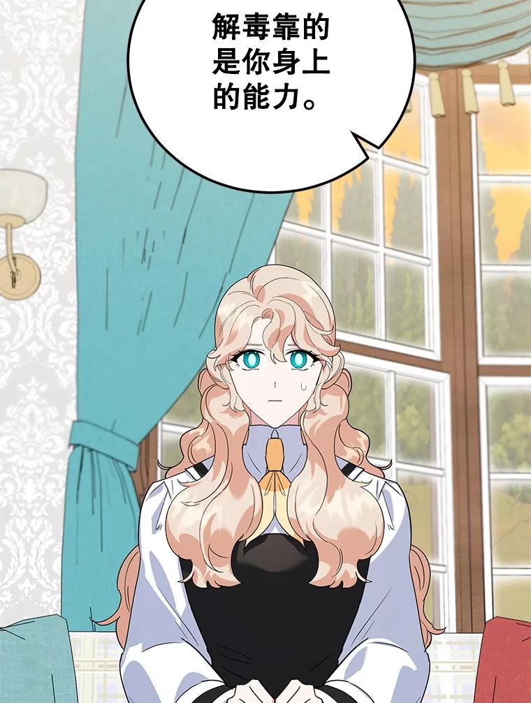 离婚后恶女专注烤蛋糕 - 42.真正的解药 - 第90张图