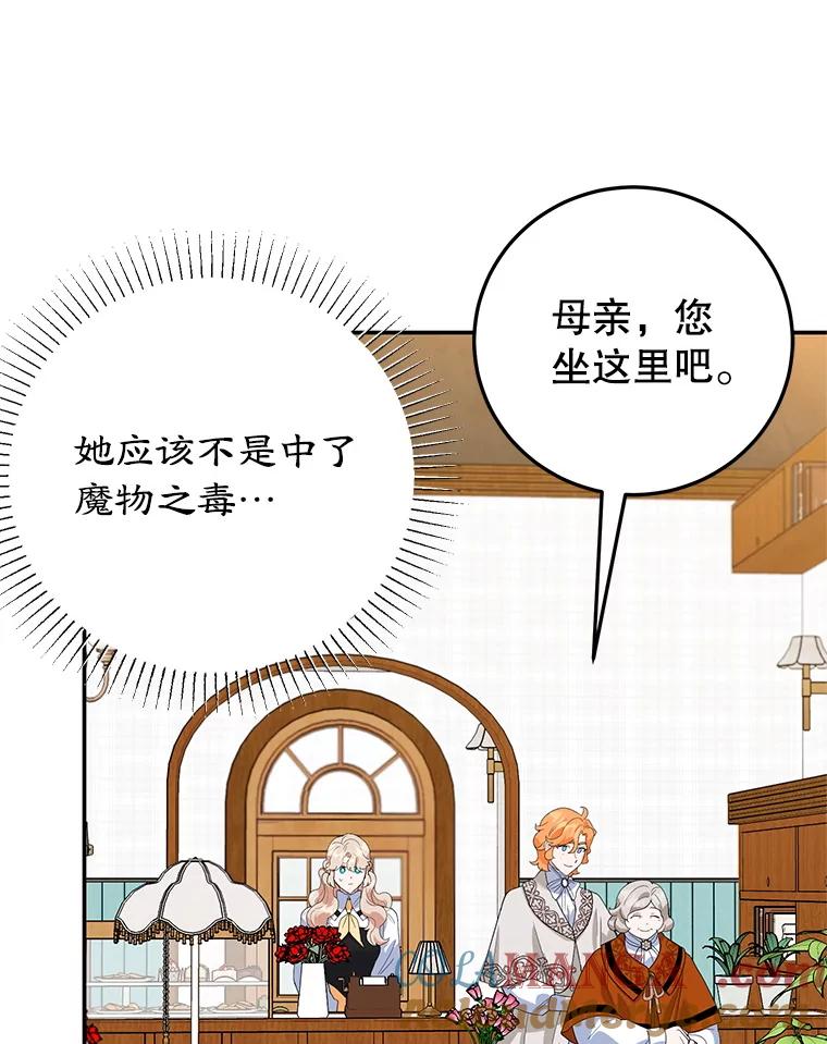 离婚后恶女专注烤蛋糕 - 42.真正的解药 - 第5张图