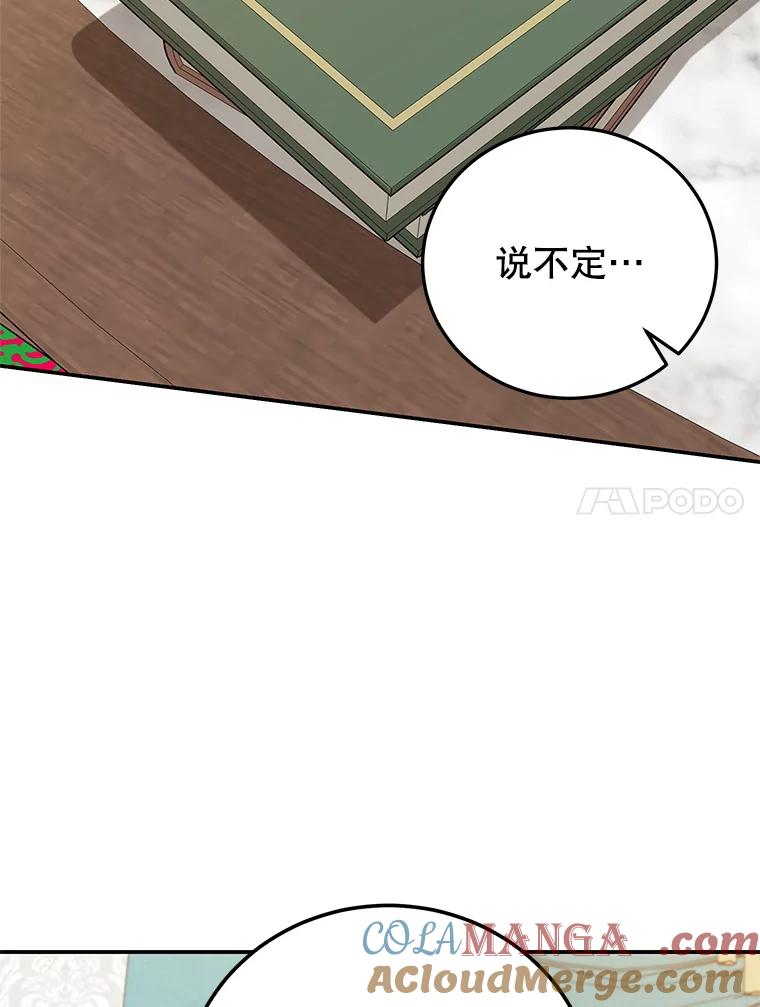 离婚后恶女专注烤蛋糕 - 42.真正的解药 - 第89张图