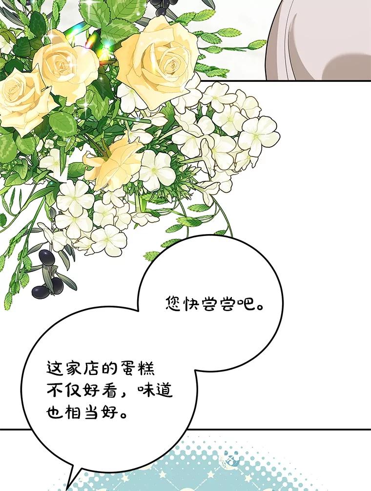 离婚后恶女专注烤蛋糕 - 42.真正的解药 - 第56张图