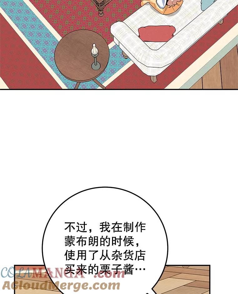 离婚后恶女专注烤蛋糕 - 42.真正的解药 - 第81张图