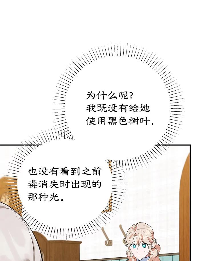 离婚后恶女专注烤蛋糕 - 42.真正的解药 - 第67张图