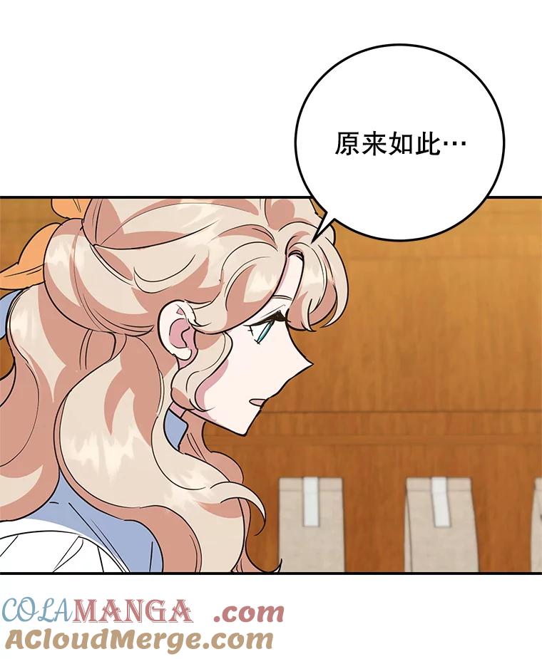 离婚后恶女专注烤蛋糕 - 42.真正的解药 - 第21张图