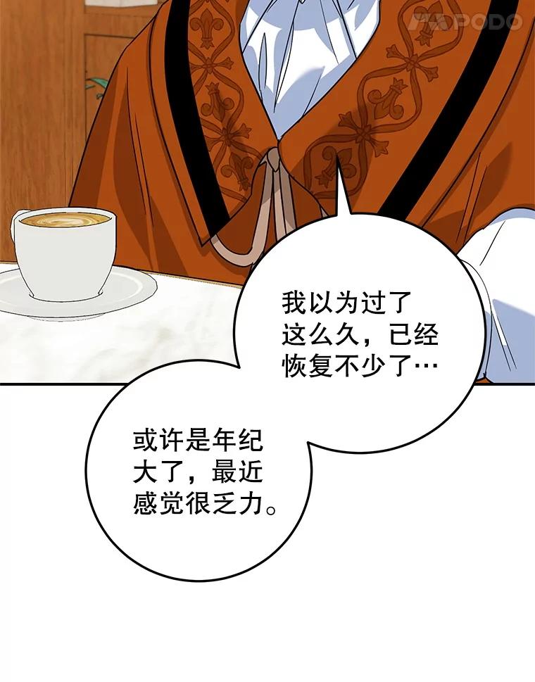 离婚后恶女专注烤蛋糕 - 42.真正的解药 - 第31张图