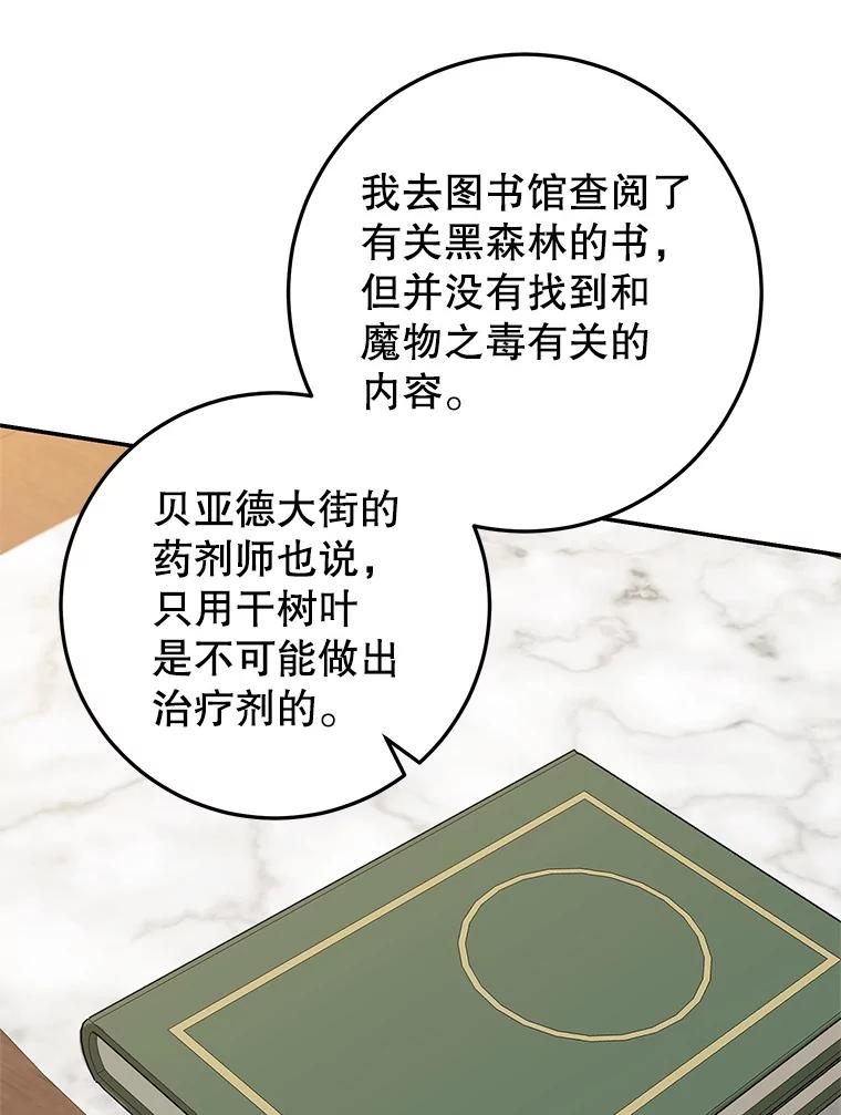 离婚后恶女专注烤蛋糕 - 42.真正的解药 - 第88张图