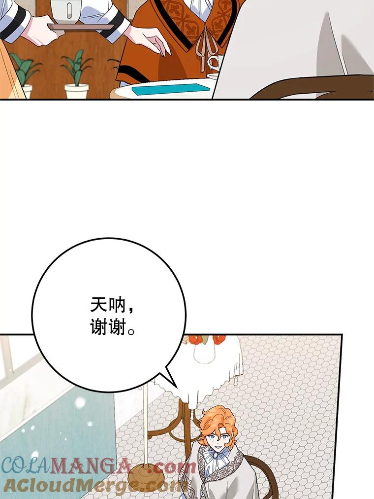 离婚后恶女专注烤蛋糕 - 42.真正的解药 - 第9张图