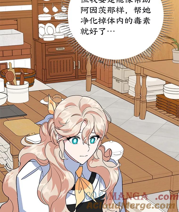 离婚后恶女专注烤蛋糕 - 42.真正的解药 - 第49张图