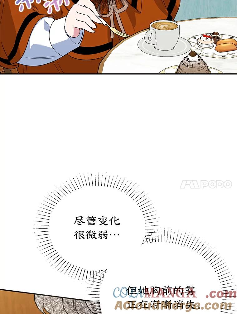 离婚后恶女专注烤蛋糕 - 42.真正的解药 - 第65张图