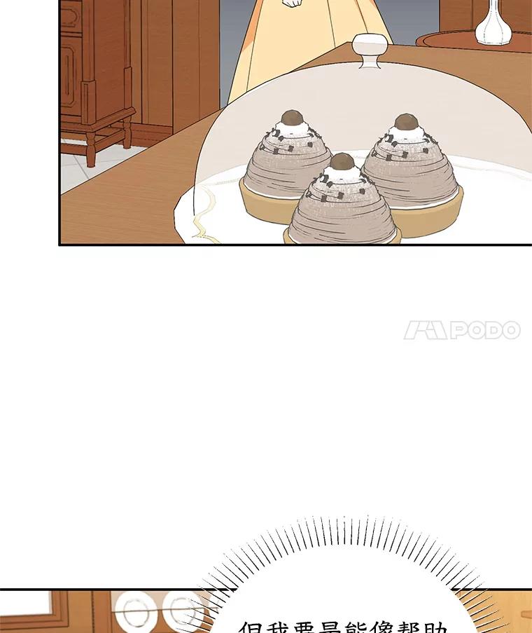 离婚后恶女专注烤蛋糕 - 42.真正的解药 - 第48张图