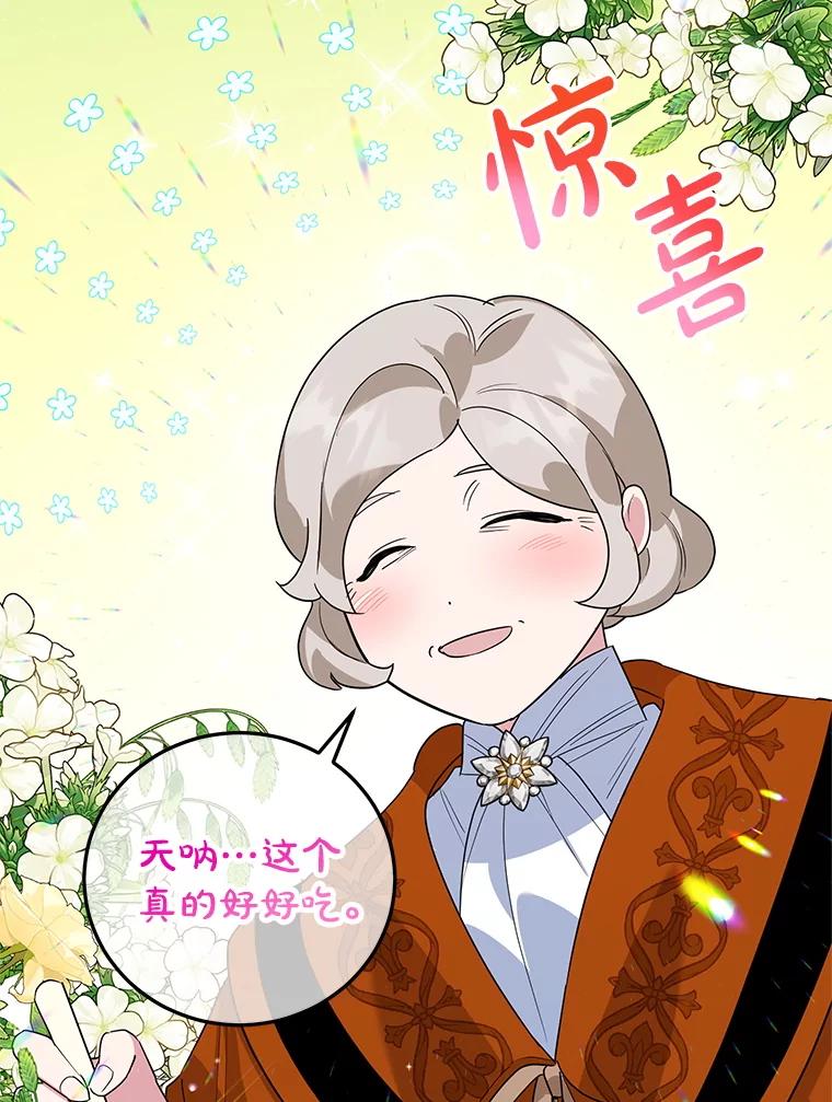 离婚后恶女专注烤蛋糕 - 42.真正的解药 - 第60张图