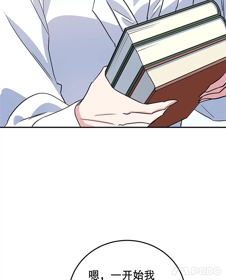 离婚后恶女专注烤蛋糕 - 42.真正的解药 - 第76张图