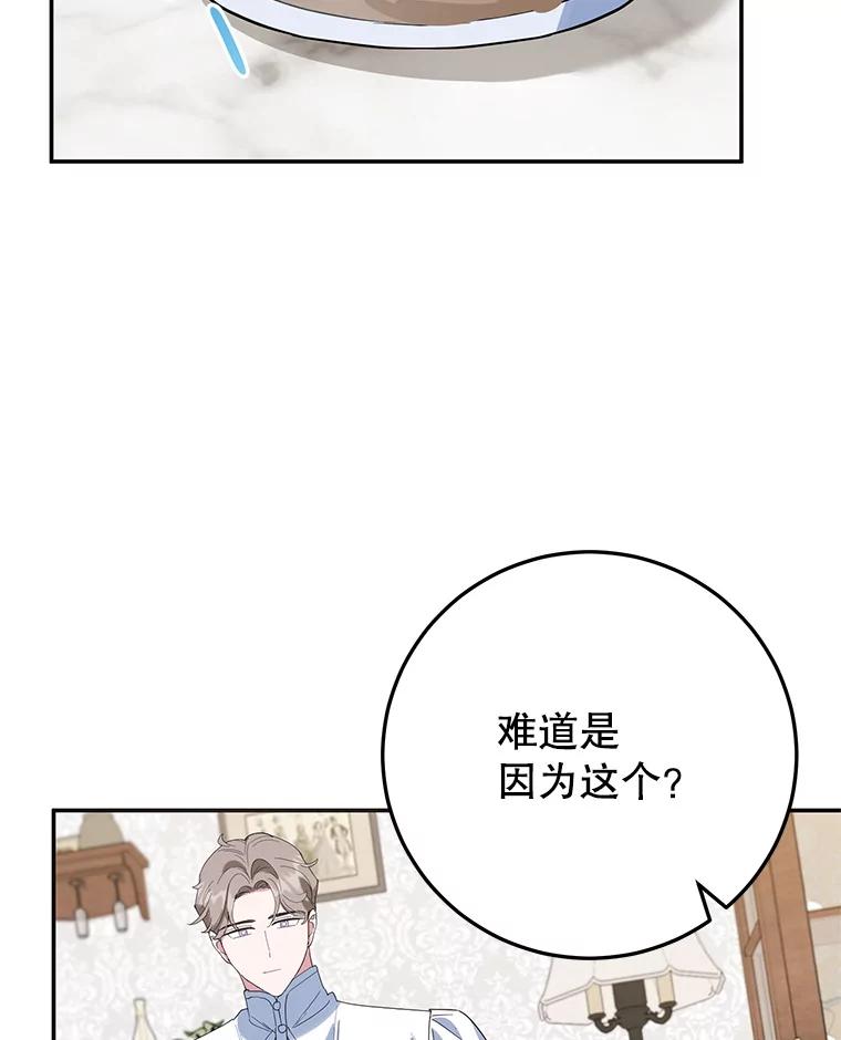 离婚后恶女专注烤蛋糕 - 42.真正的解药 - 第83张图