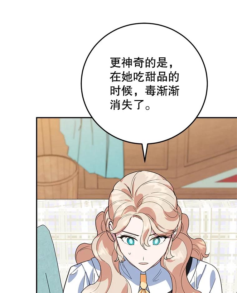 离婚后恶女专注烤蛋糕 - 42.真正的解药 - 第78张图