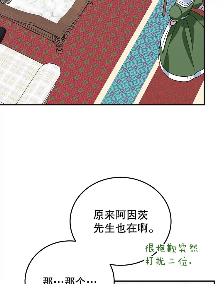 离婚后恶女专注烤蛋糕 - 42.真正的解药 - 第95张图